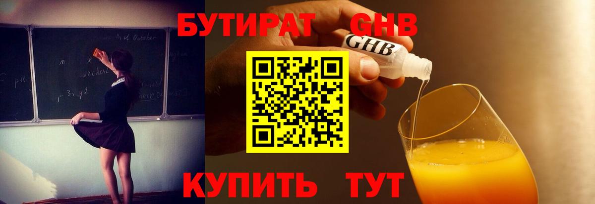 Бутират  БУТИРАТ оксибутират  Вход с VPN  Норильск 