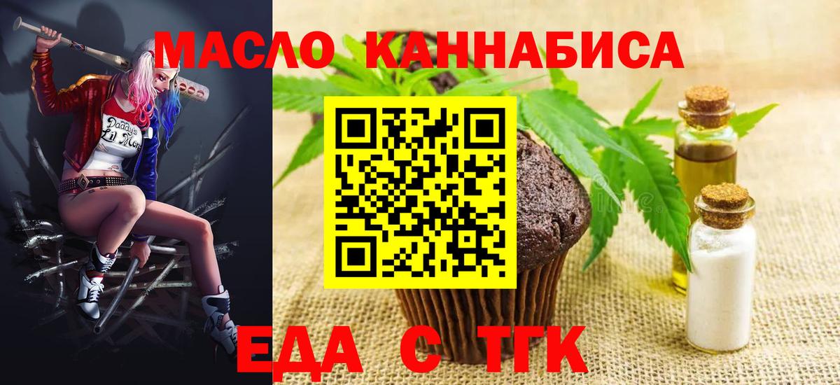 Печенье с ТГК конопля  Вход с VPN  Норильск 