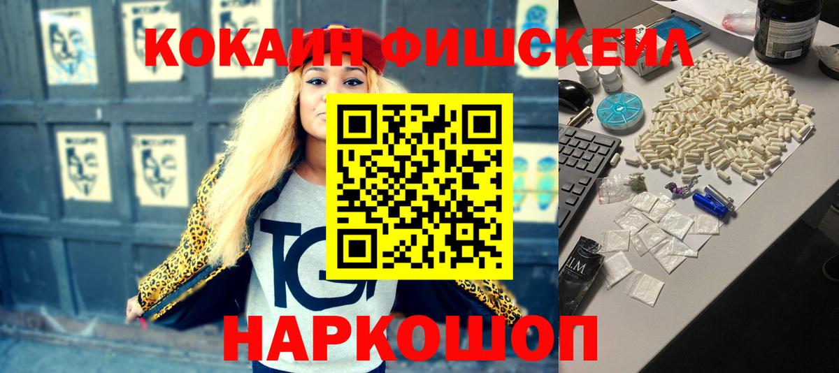 КОКАИН Fish Scale  Вход с VPN  КОКАИН Columbia  Норильск 