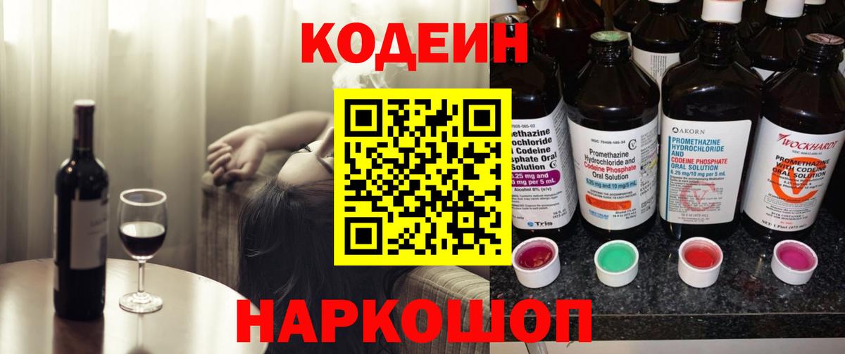 Codein Purple Drank Норильск