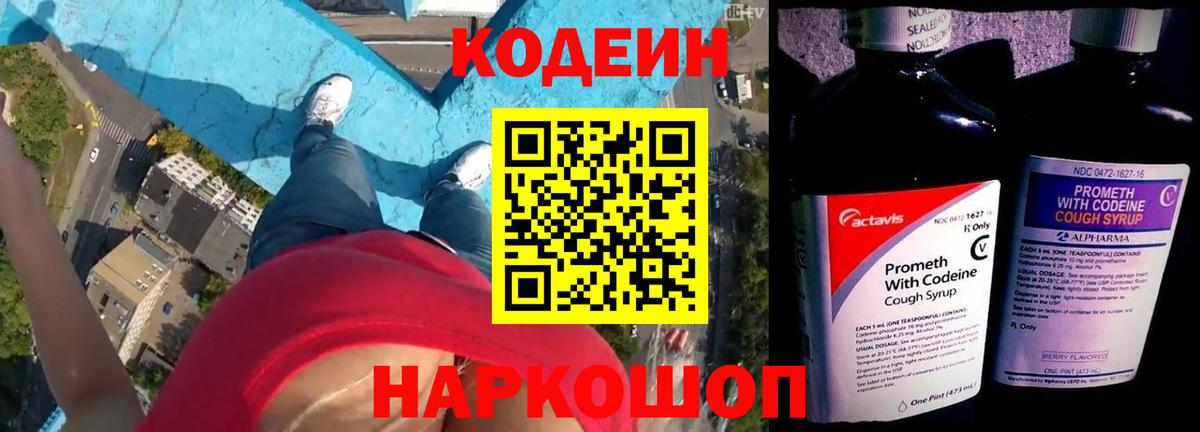 Норильск  Кодеиновый сироп Lean Purple Drank  Вход с VPN  Кодеиновый сироп Lean Purple Drank 