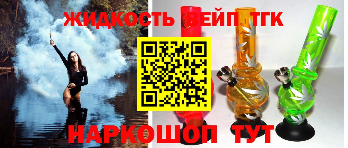 Дистиллят ТГК вейп Норильск