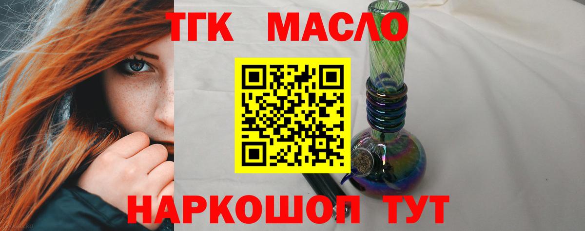 ТГК THC oil  Вход с VPN  Норильск 